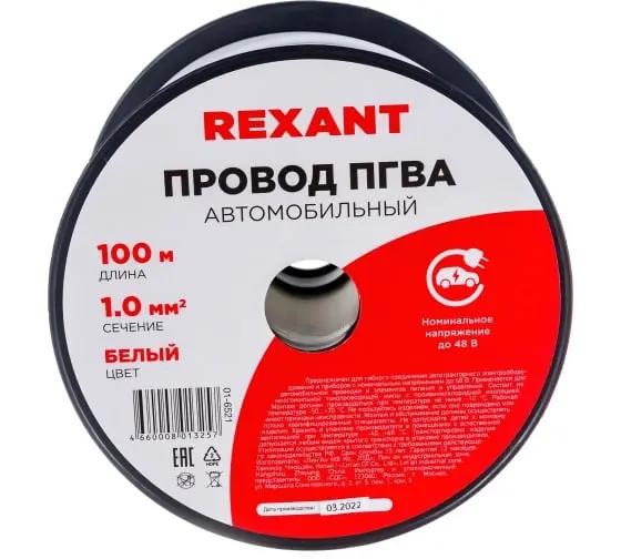 ПГВА 1х1 ССА  белый до 48В REXANT