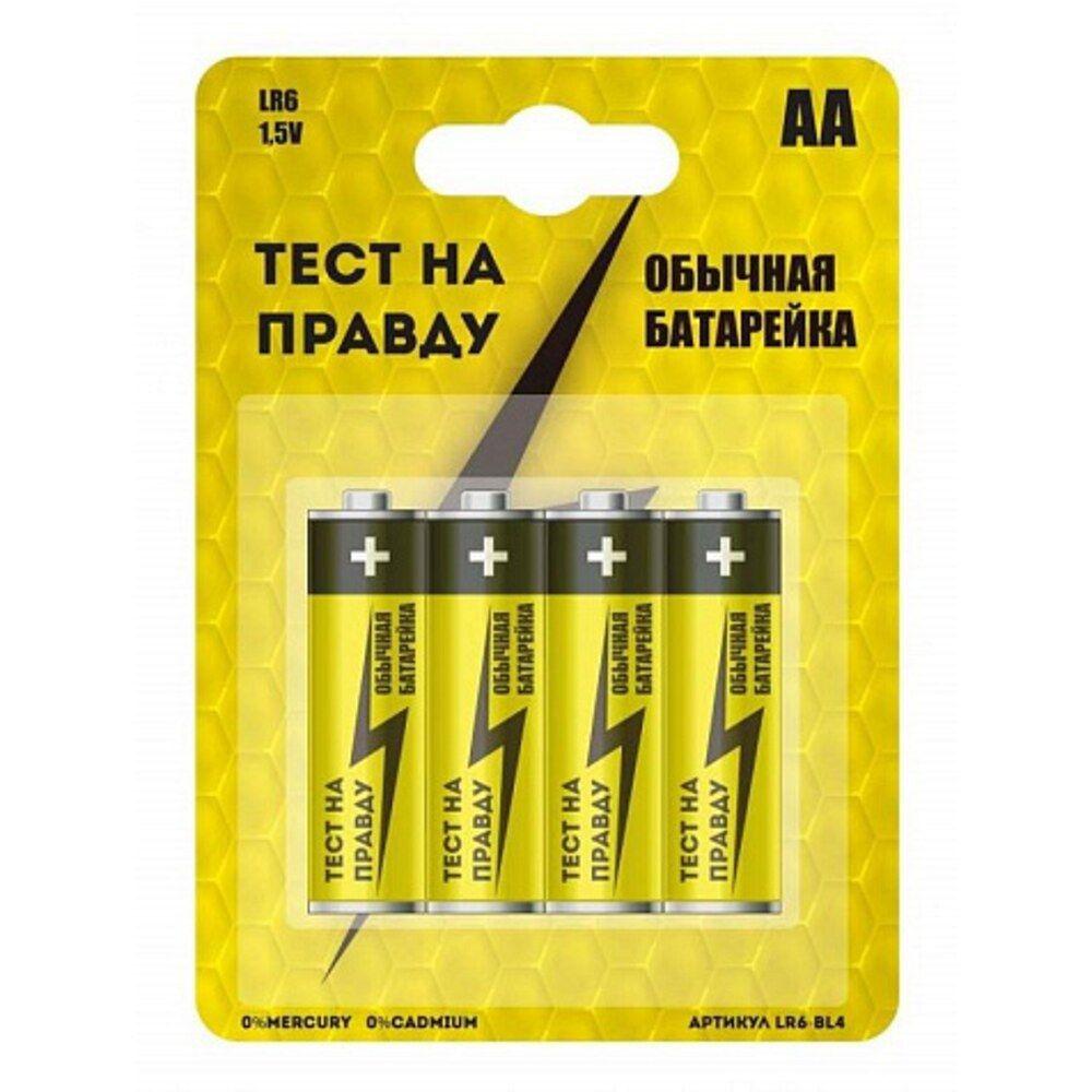 Батарейка LR06 Тест на правду
