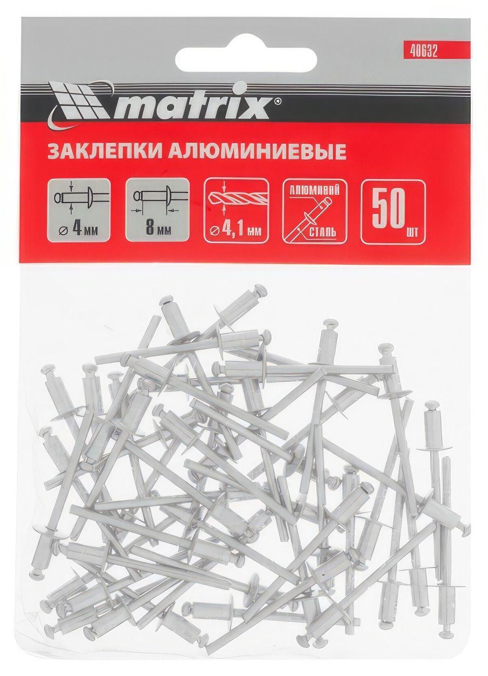Заклёпки 4,0х14мм Matrix