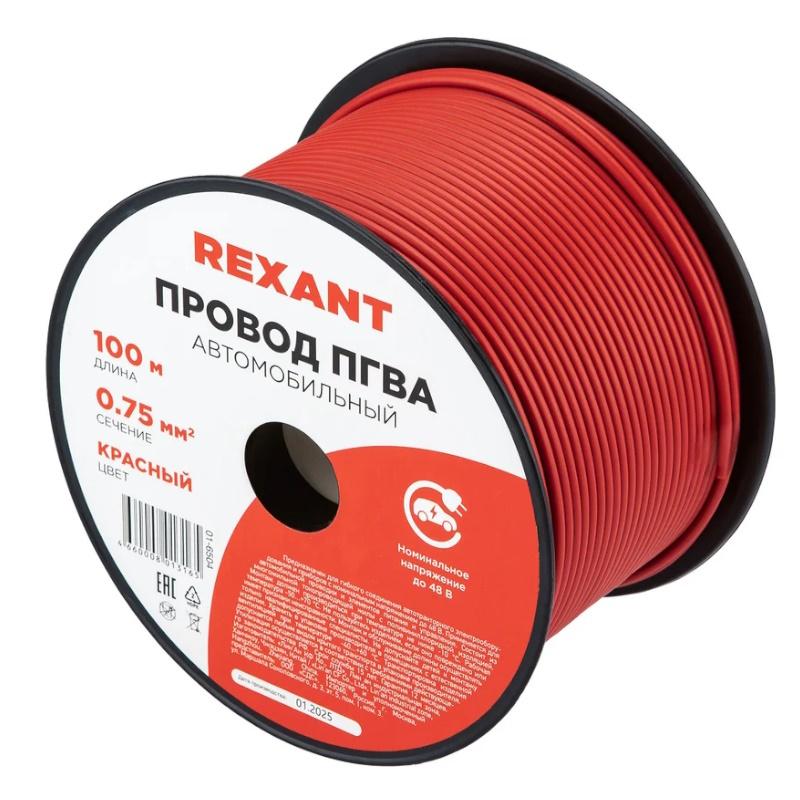 ПГВА 1х0,75 ССА красный до 48В REXANT