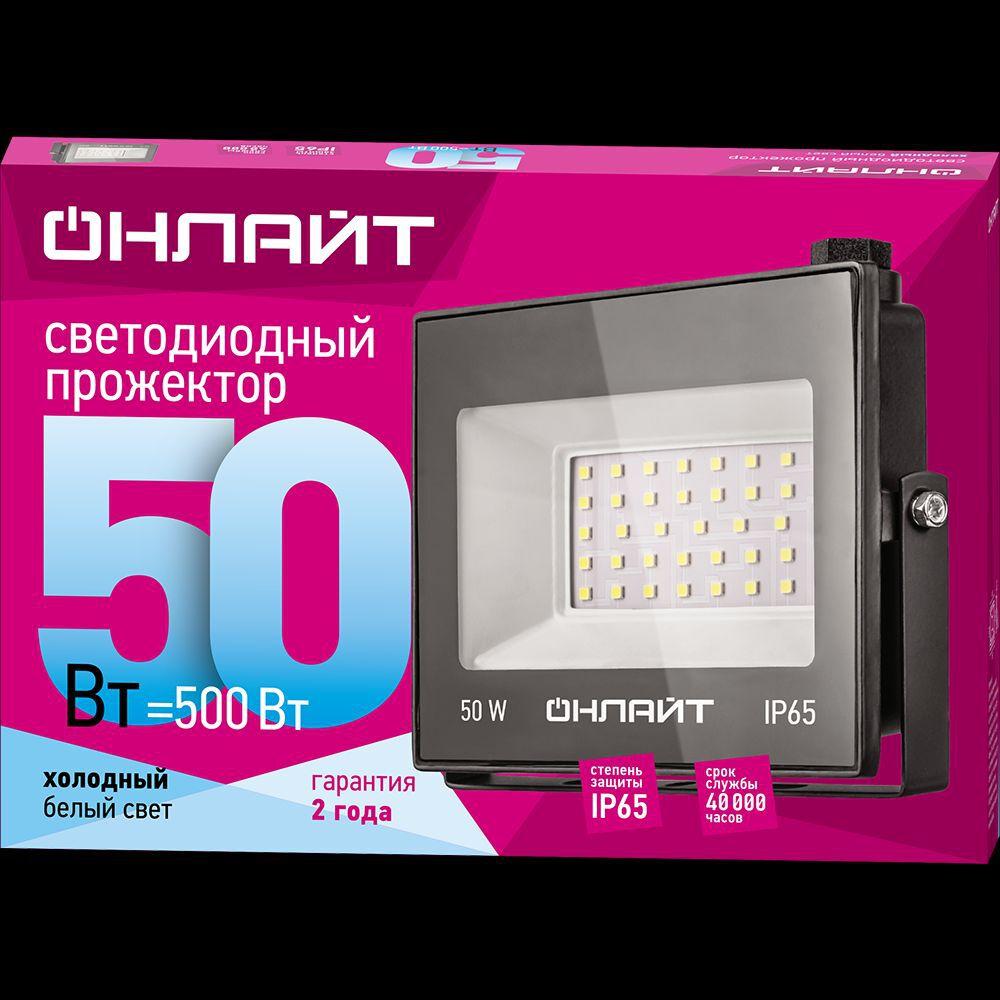 Прожектор светодиод ОНЛАЙТ OFL-50-4K-BL-IP65-LED